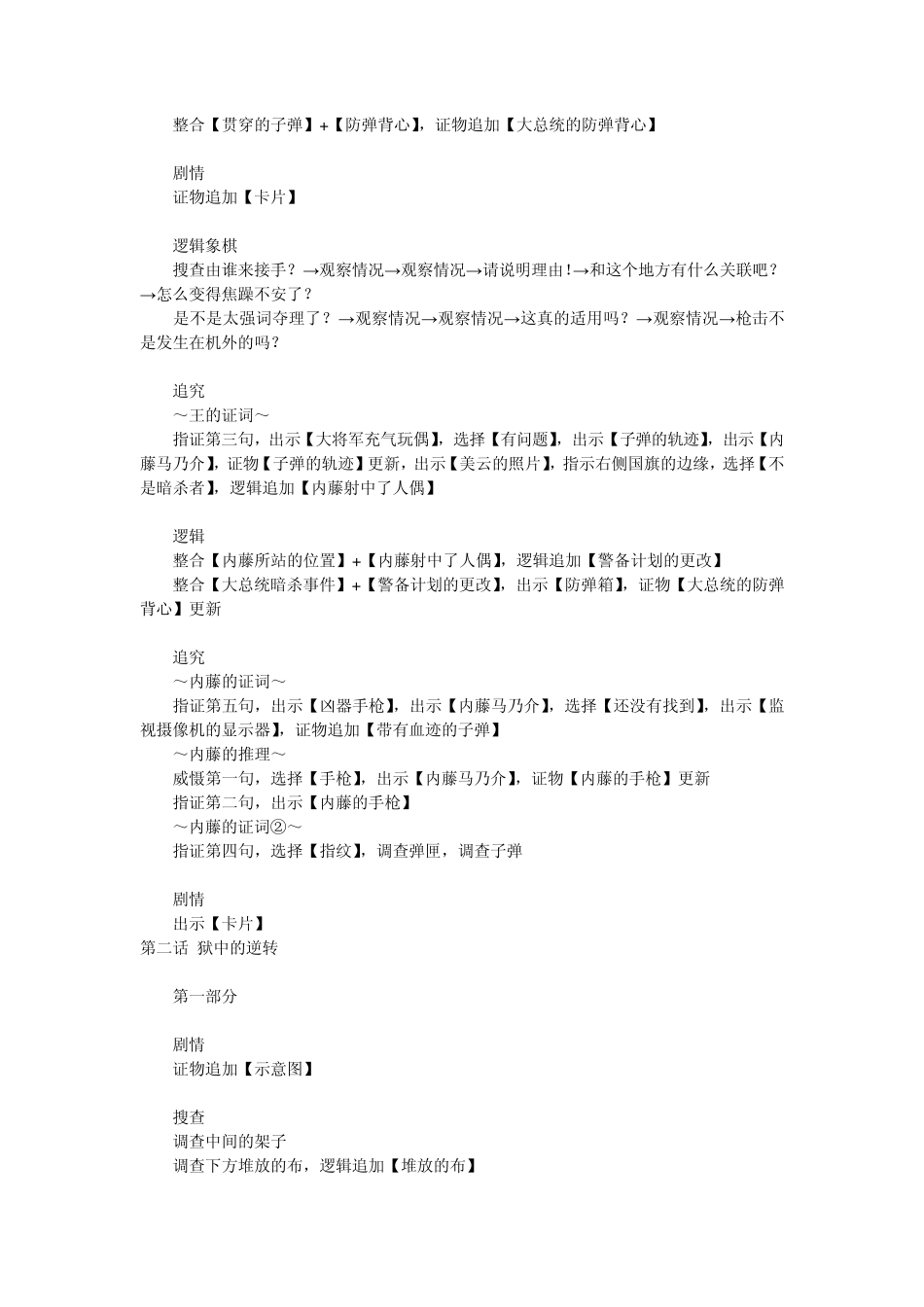 NDS逆转检察官2汉化版攻略_第3页