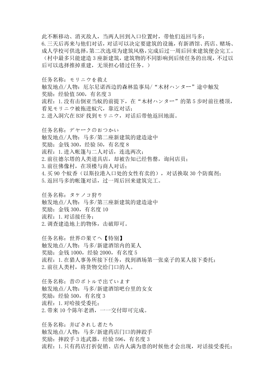 NDS重装机兵2重制版全任务全密码秘籍(带世界地图版带极品战车装备版)_第2页