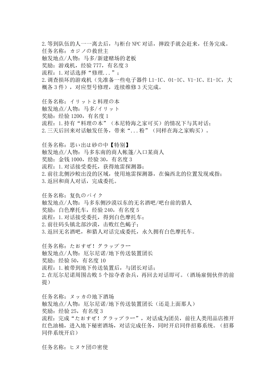 NDS重装机兵2重制版全任务全密码秘籍(带世界地图版带极品战车装备版)_第3页