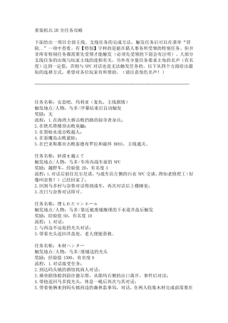 NDS重装机兵2重制版全任务全密码秘籍(带世界地图版带极品战车装备版)