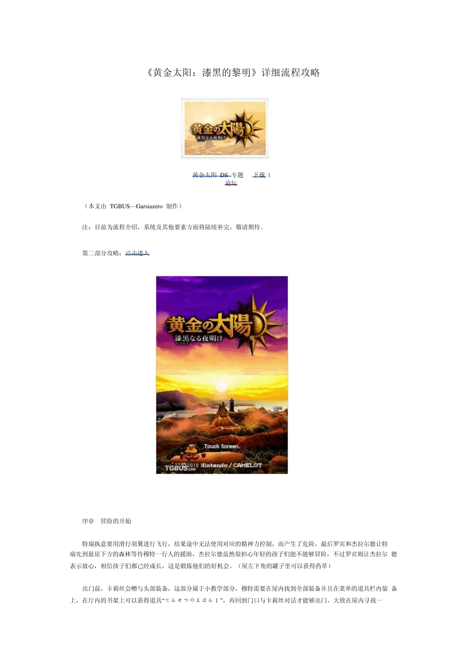 nds黄金太阳图文攻略_第1页