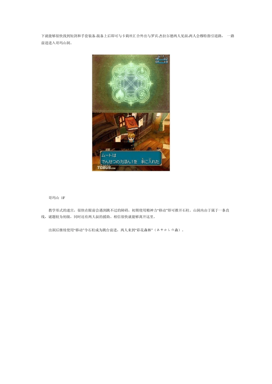 nds黄金太阳图文攻略_第2页