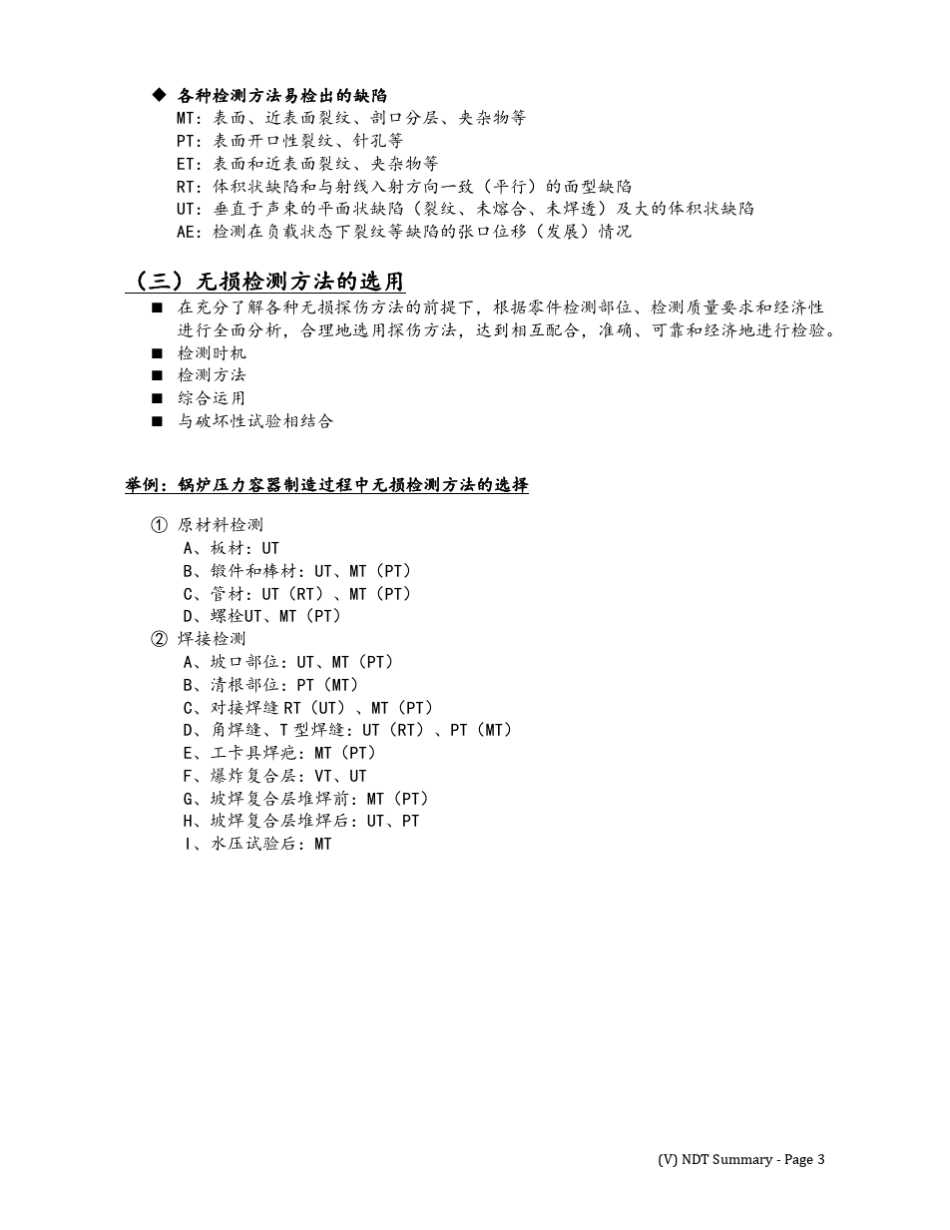 NDT无损检测知识大全_第3页