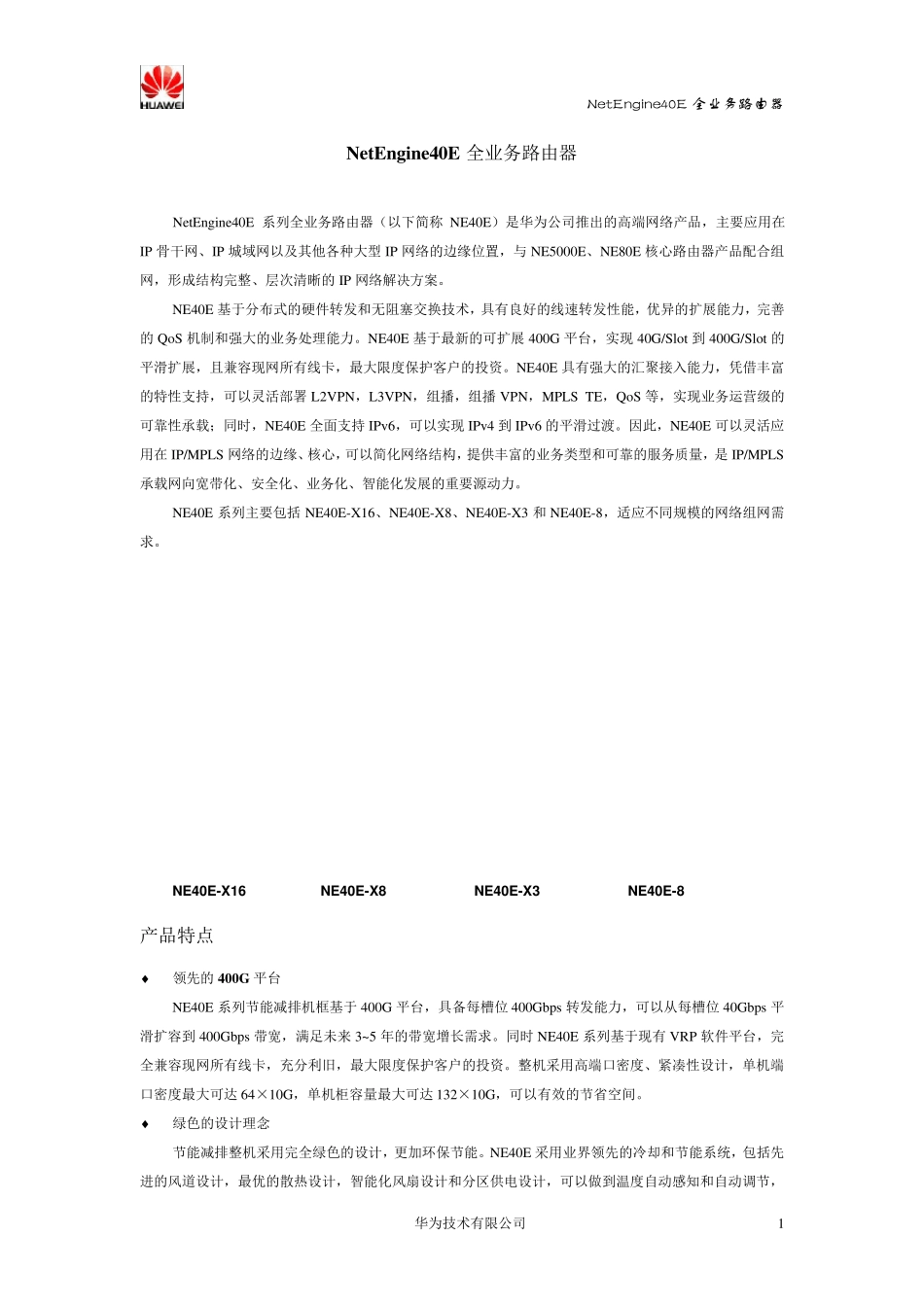 NE40E速查手册_第1页