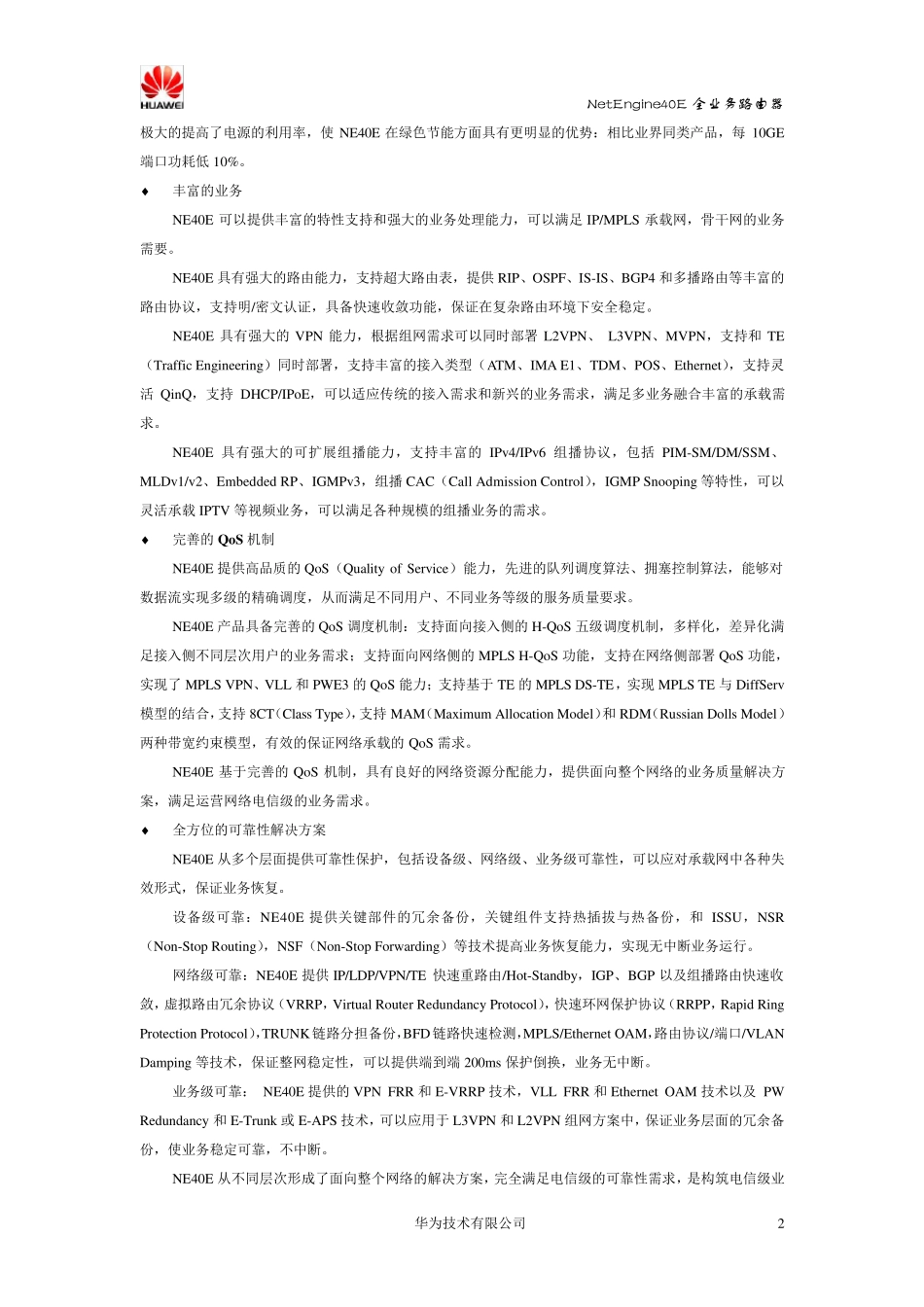 NE40E速查手册_第2页