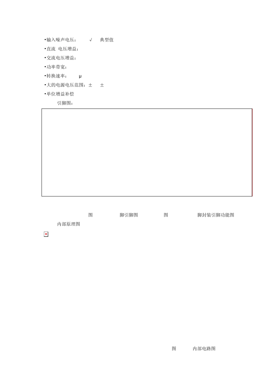 NE5532中文资料,NE5532中文资料引脚图,NE5532中文资料引脚图特点及电气参数介绍,NE5532中文资料特点及_第2页