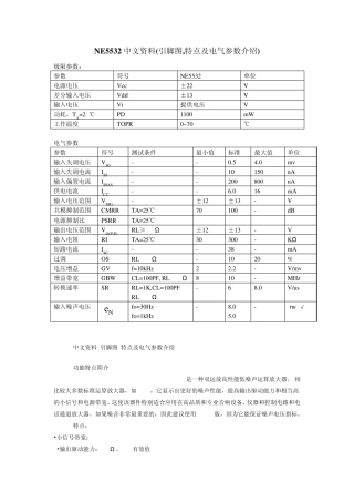 NE5532中文资料,NE5532中文资料引脚图,NE5532中文资料引脚图特点及电气参数介绍,NE5532中文资料特点及