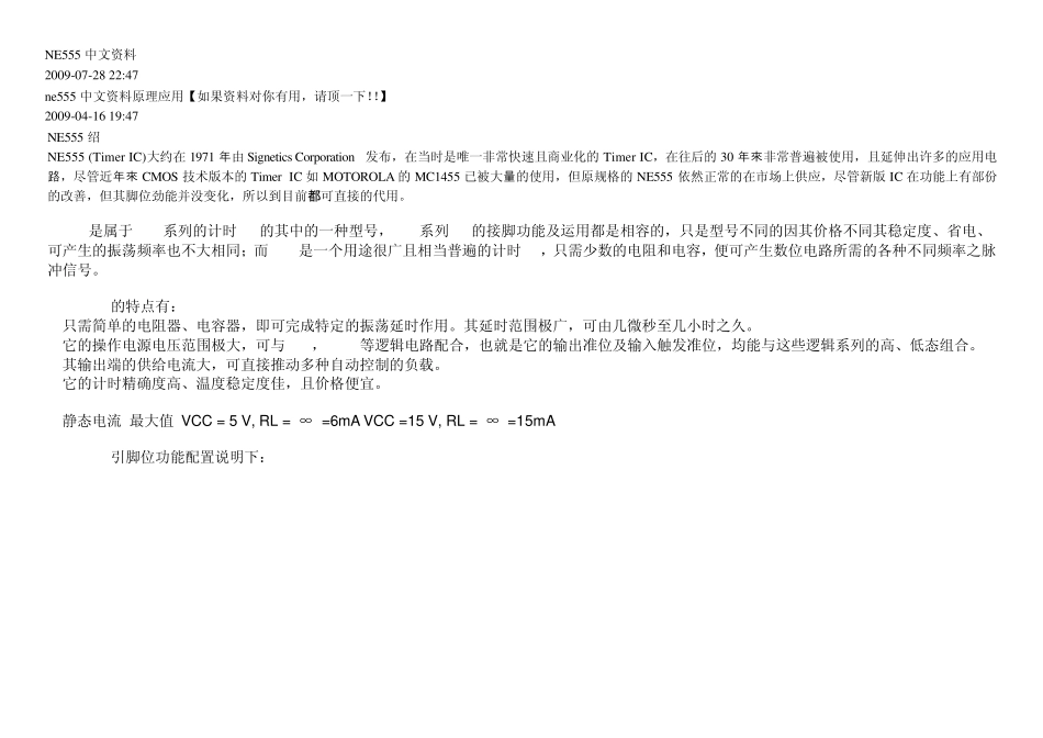 NE555中文资料_第1页