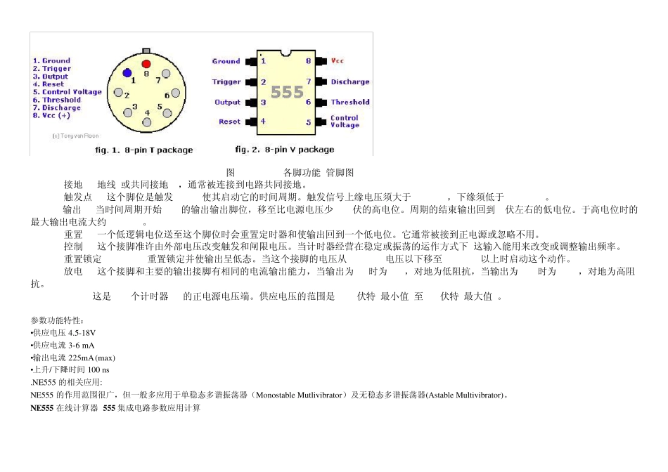 NE555中文资料_第2页