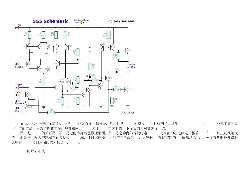 NE555中文资料_第3页