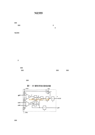 NE555中文资料详解555pdf