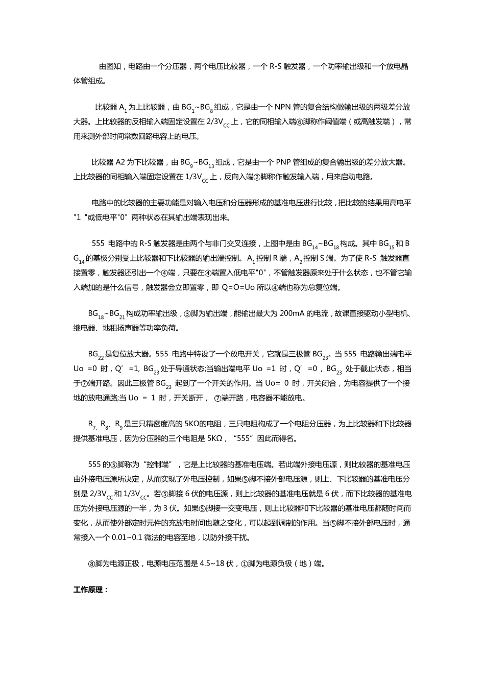 NE555内部结构及应用电路_第2页