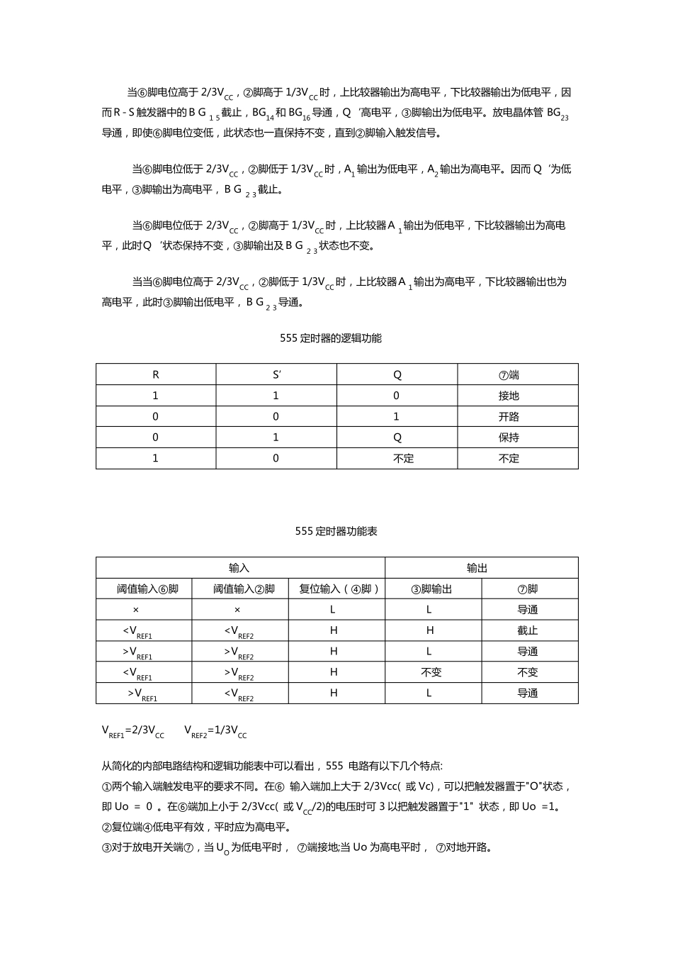 NE555内部结构及应用电路_第3页