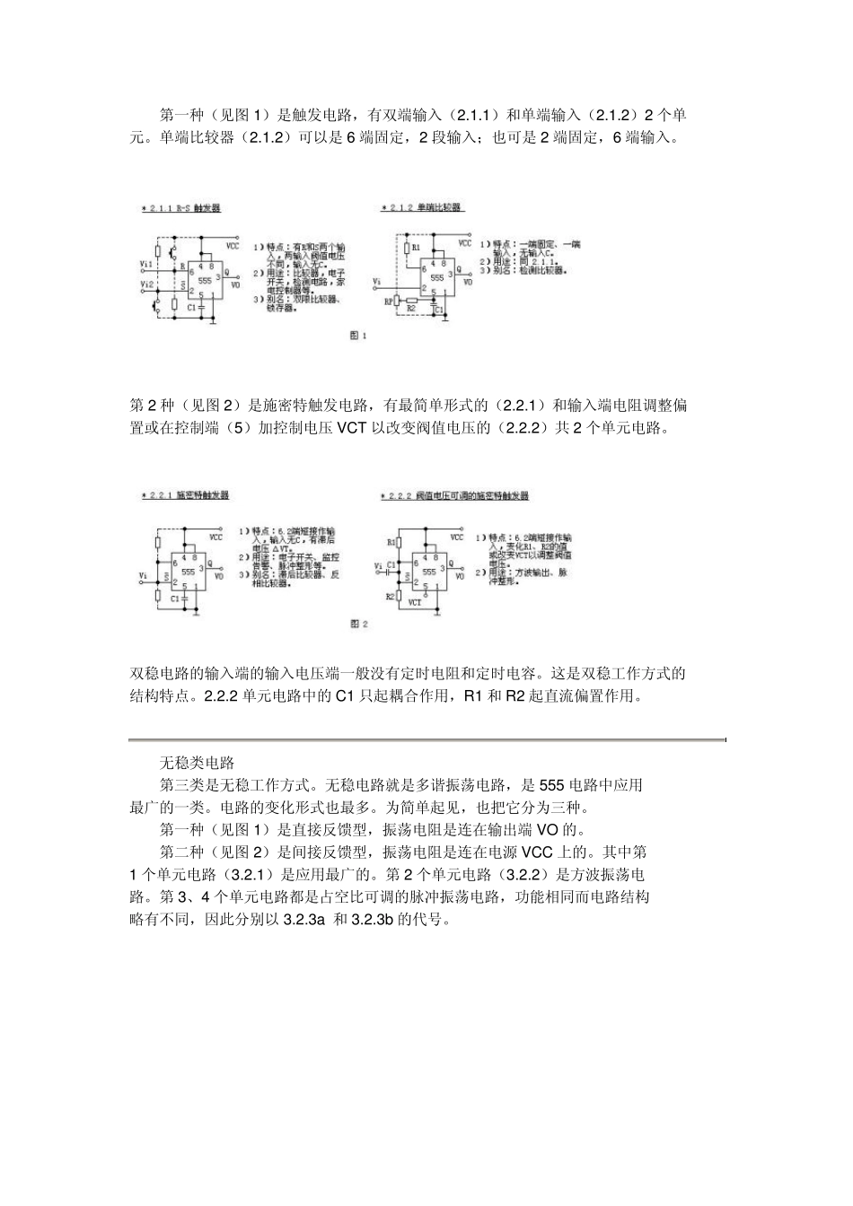 NE555原理图及应用实例_第3页
