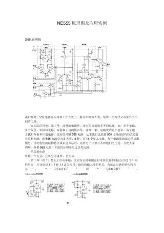 NE555原理图及应用实例