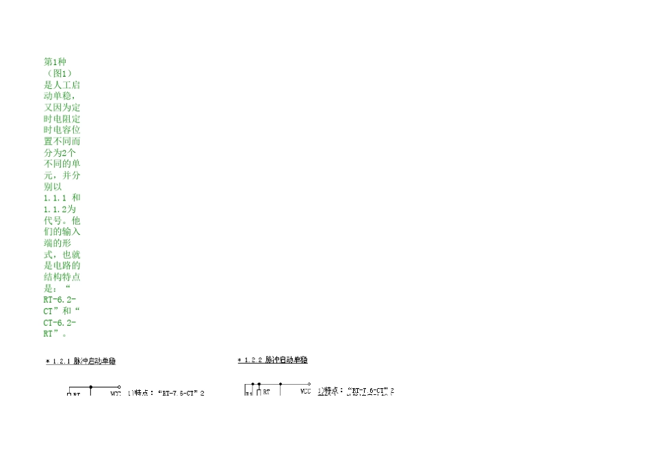 NE555电路组成的振荡电路集锦_第2页