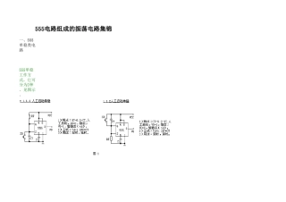 NE555电路组成的振荡电路集锦