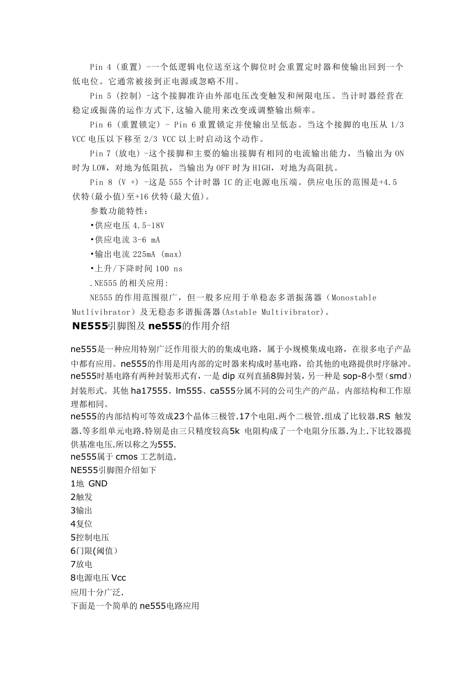 NE555详细介绍和引脚图_第2页