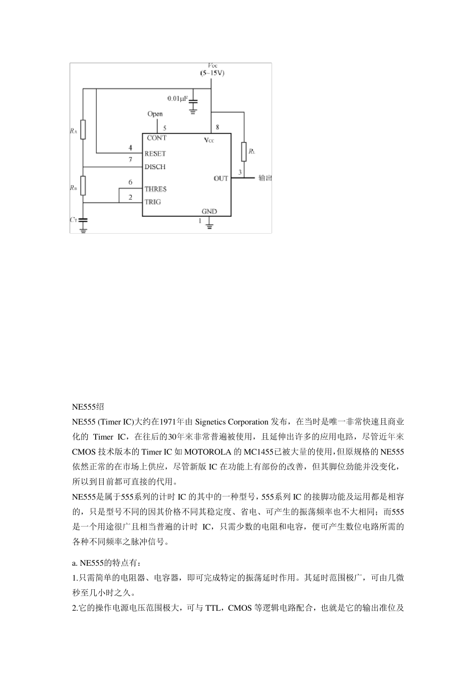 NE555详细介绍和引脚图_第3页
