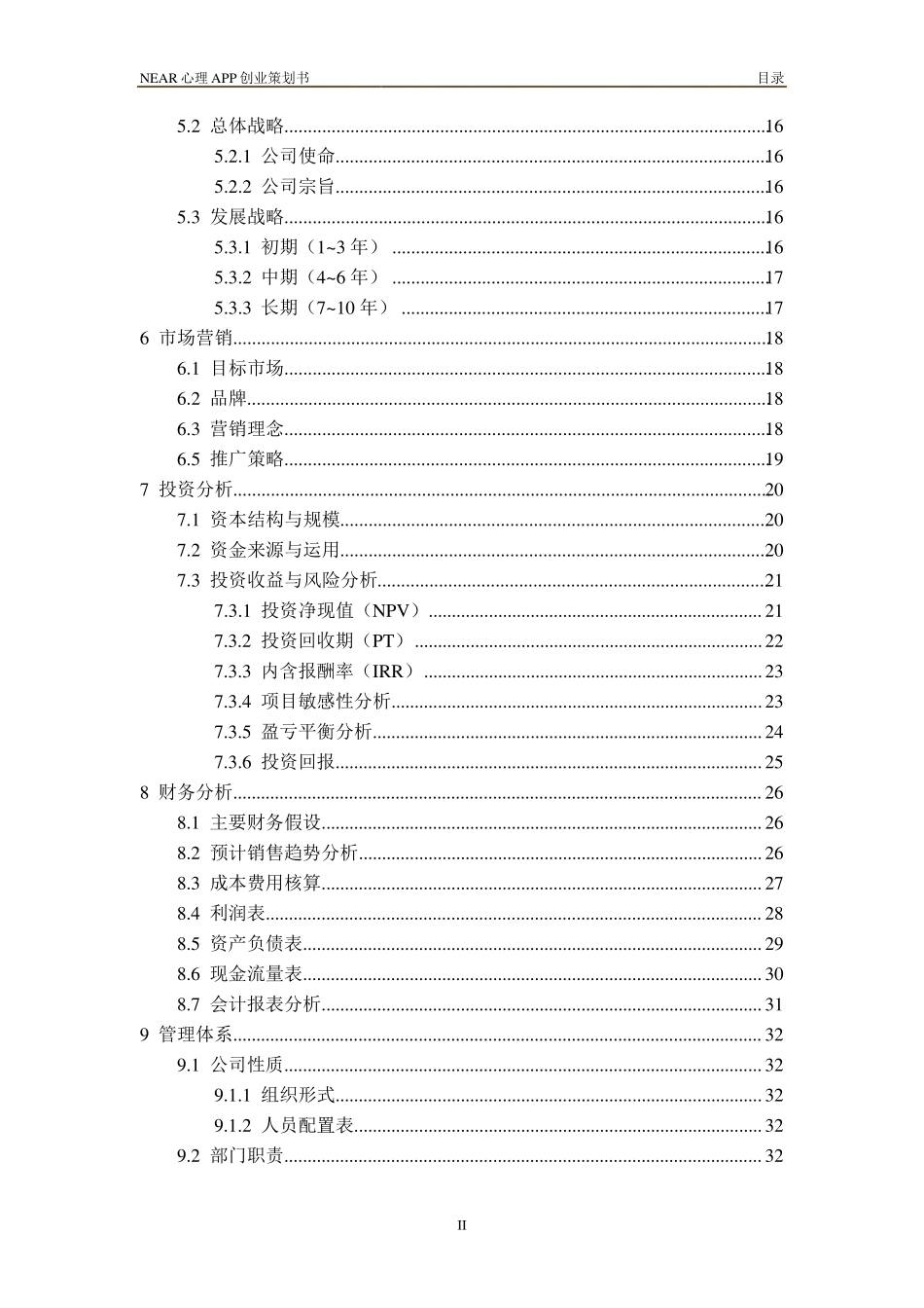Near心理APP创业计划书_第3页