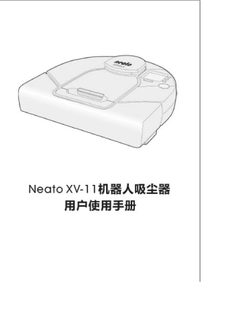 NeatoXV11XV12中文说明书电子版