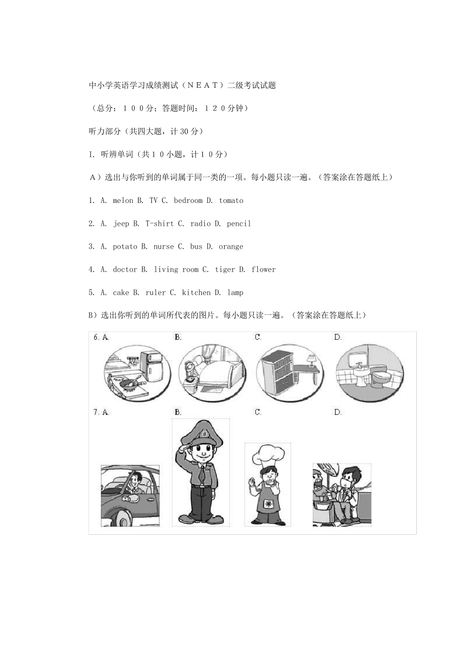 NEAT二级考试题目_第1页