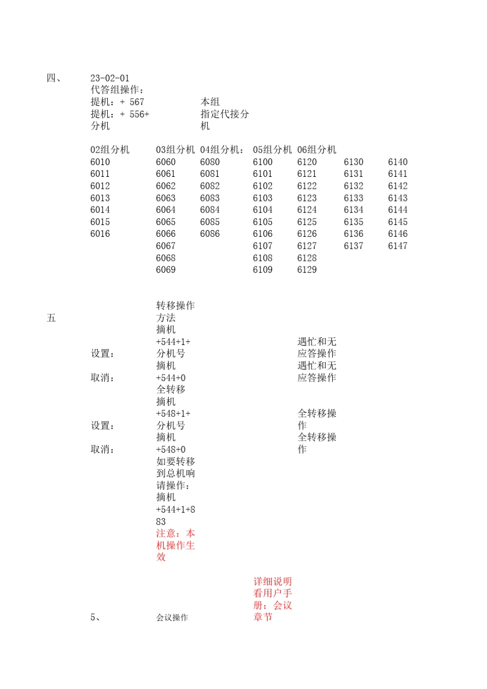 NECSV8100操作_第2页