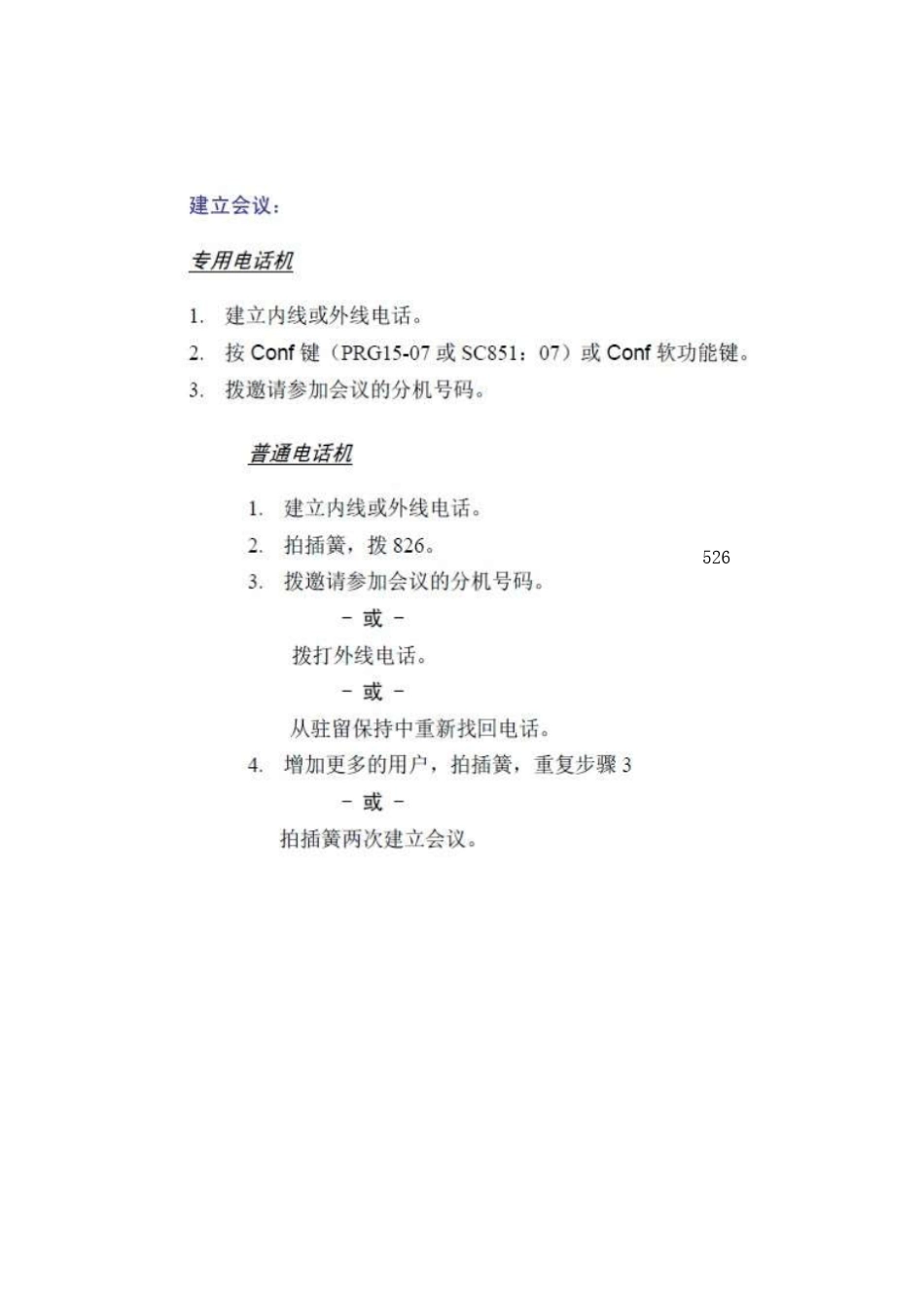 NECSV8100操作_第3页