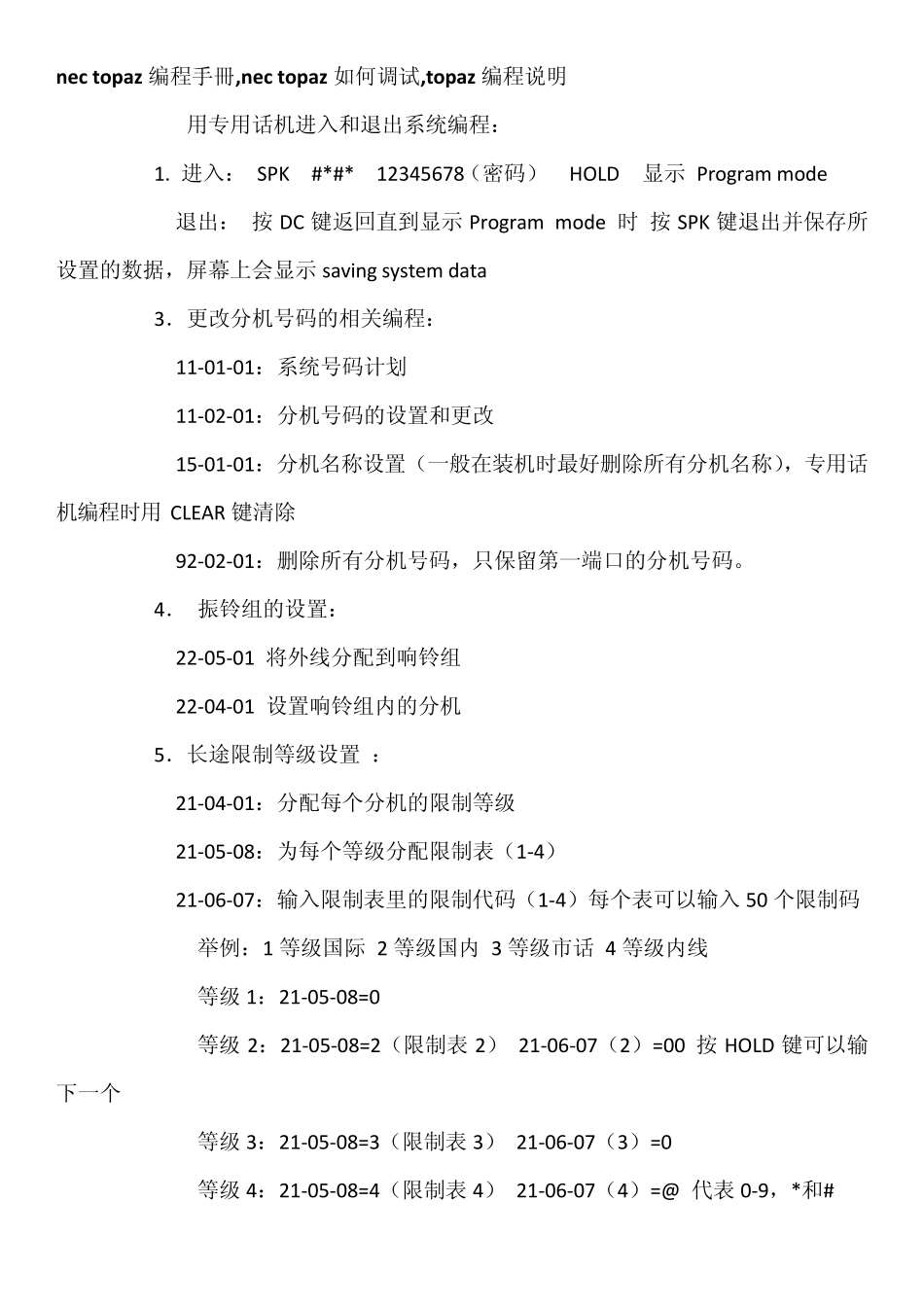 nectopaz编程手册_第1页