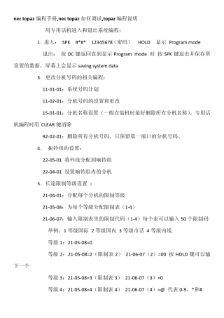 nectopaz编程手册