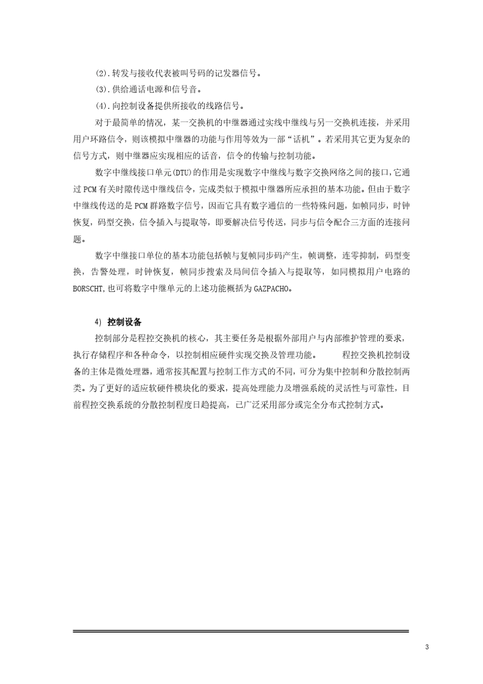 NECSV8500程控交换机功能介绍_第3页