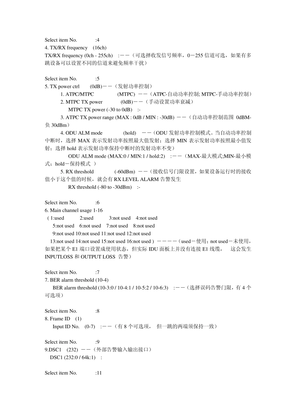 NEC微波LCT中文解释_第2页