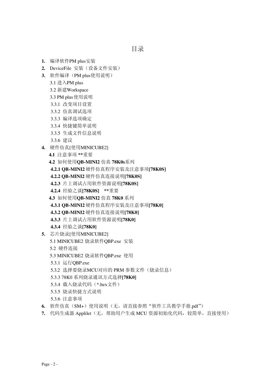 NEC单片机开发环境建立说明_第2页