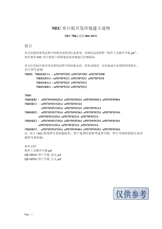 NEC单片机开发环境建立说明