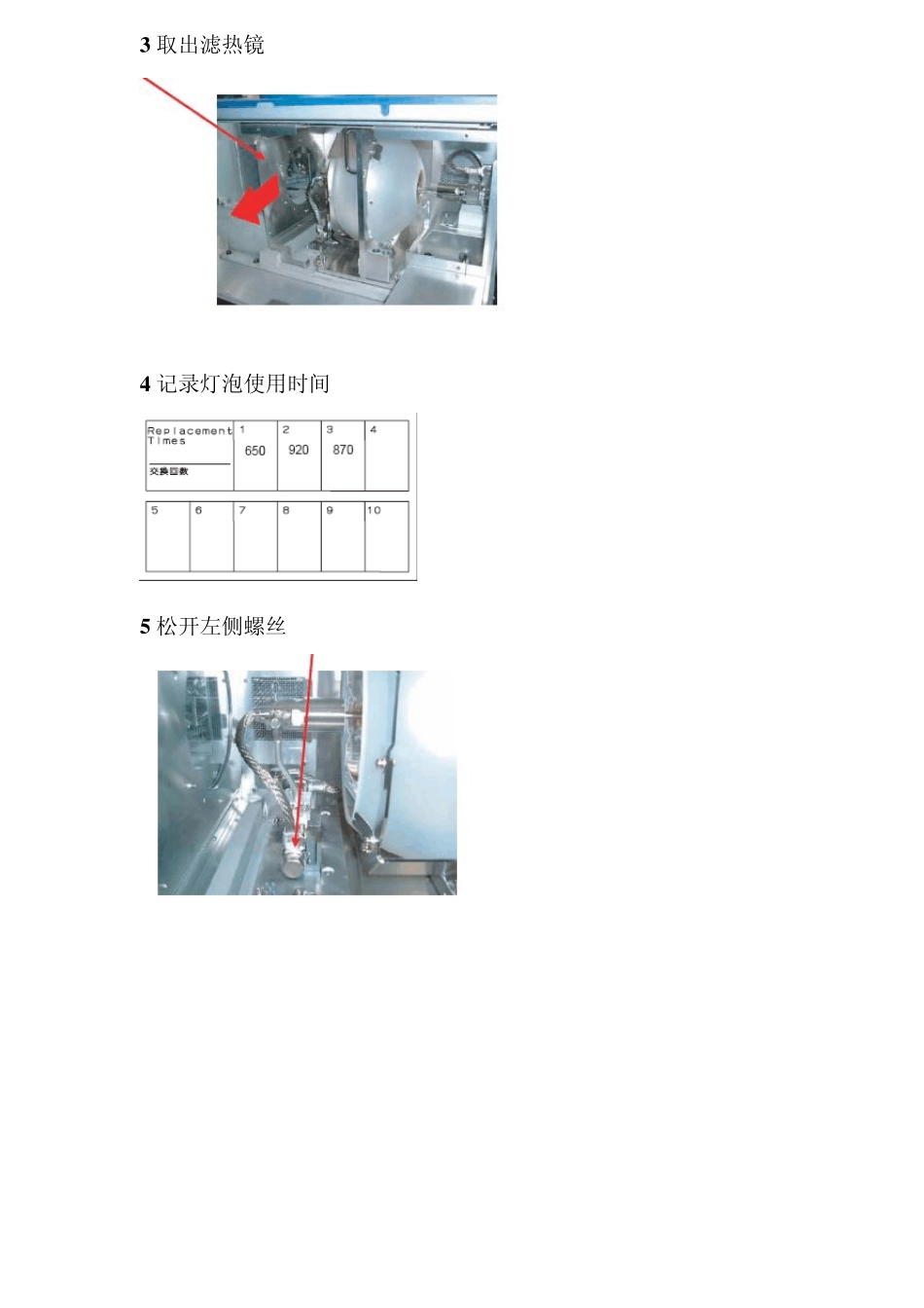 NEC放映机换氙灯操作指南_第2页