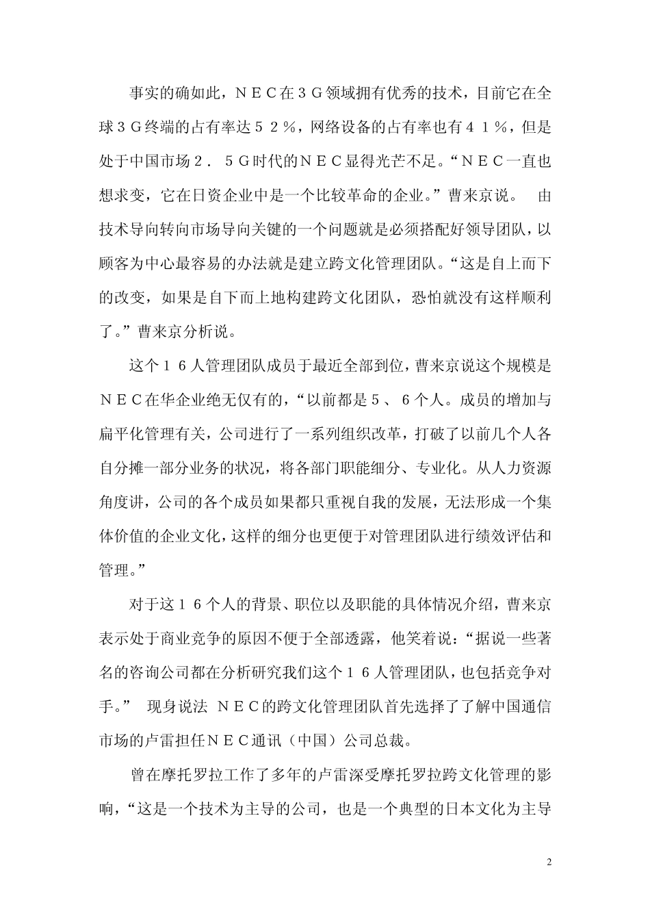 NEC的跨文化管理团队_第2页
