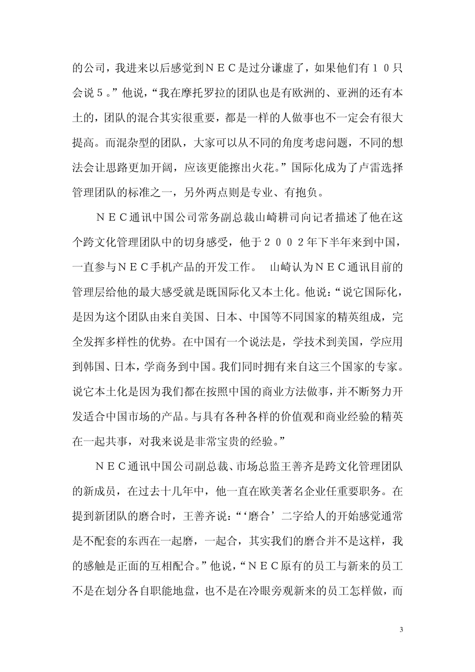 NEC的跨文化管理团队_第3页
