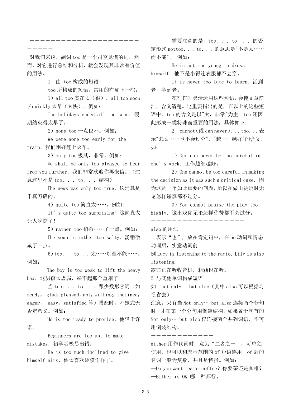 neither等的用法总结_第3页