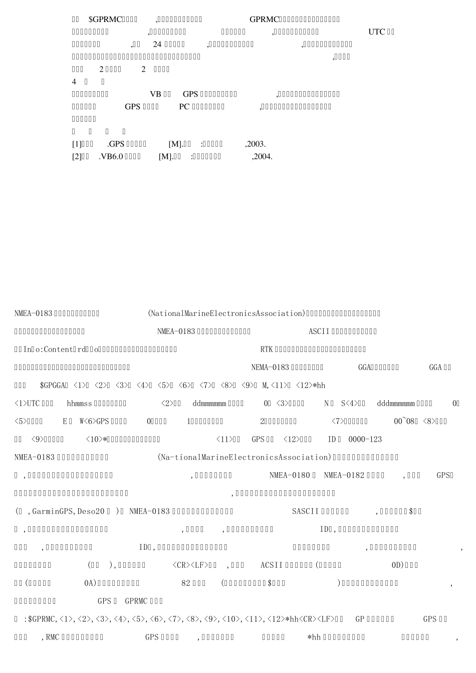 NEMA0183串口_第3页