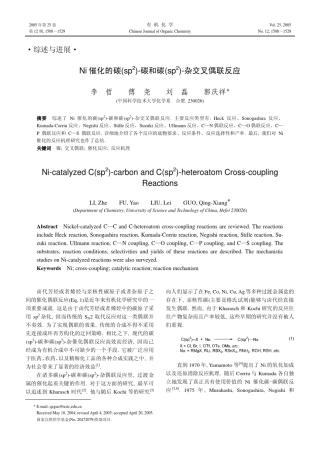 Negishi反应Ni催化的碳(sp2)碳和碳(sp2)杂交叉偶联反应