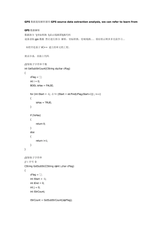 NEMA格式GPS数据提取解析坐标转换等源码