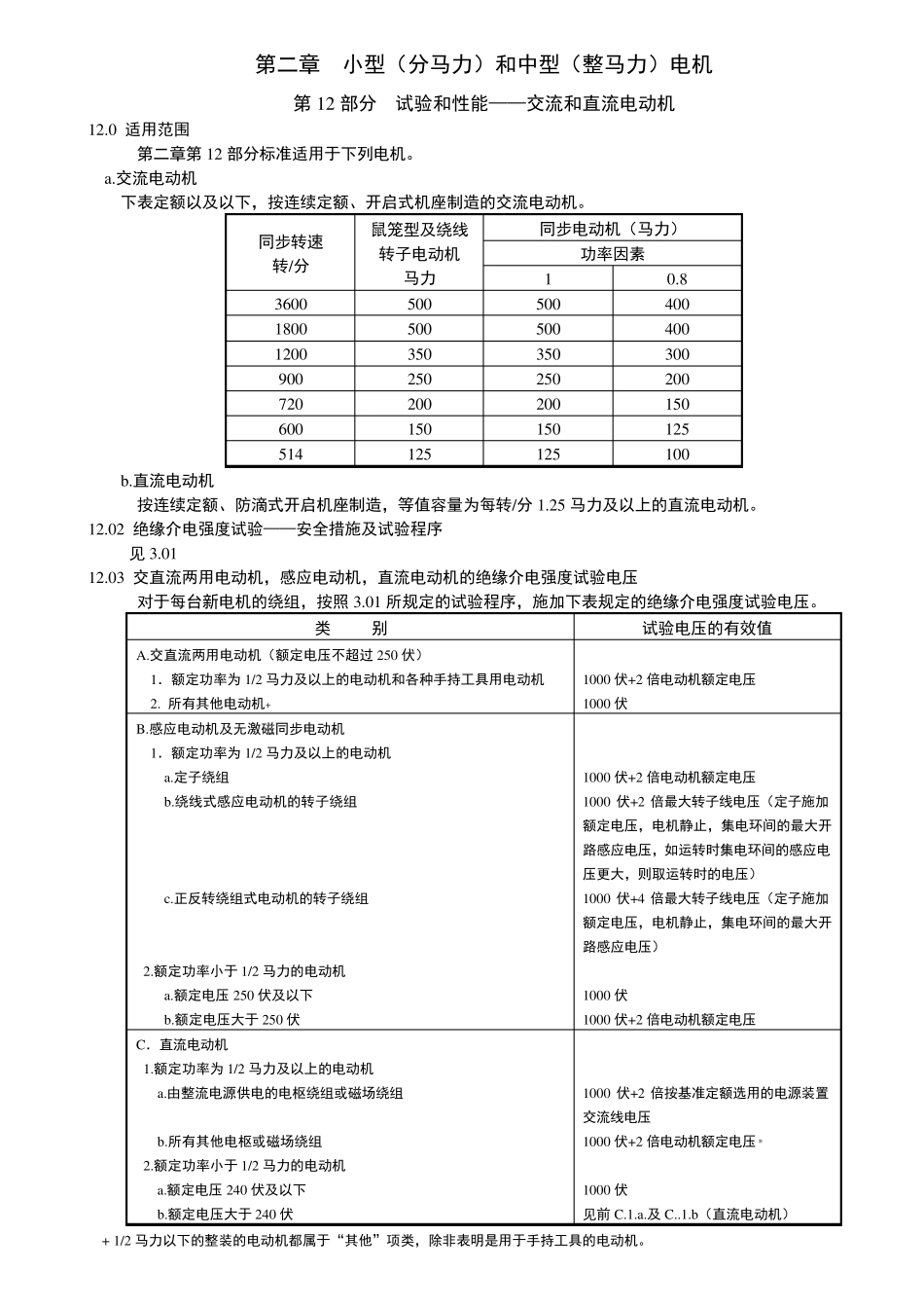 NEMA电机标准_第2页