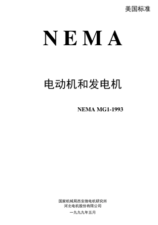 NEMA电机标准