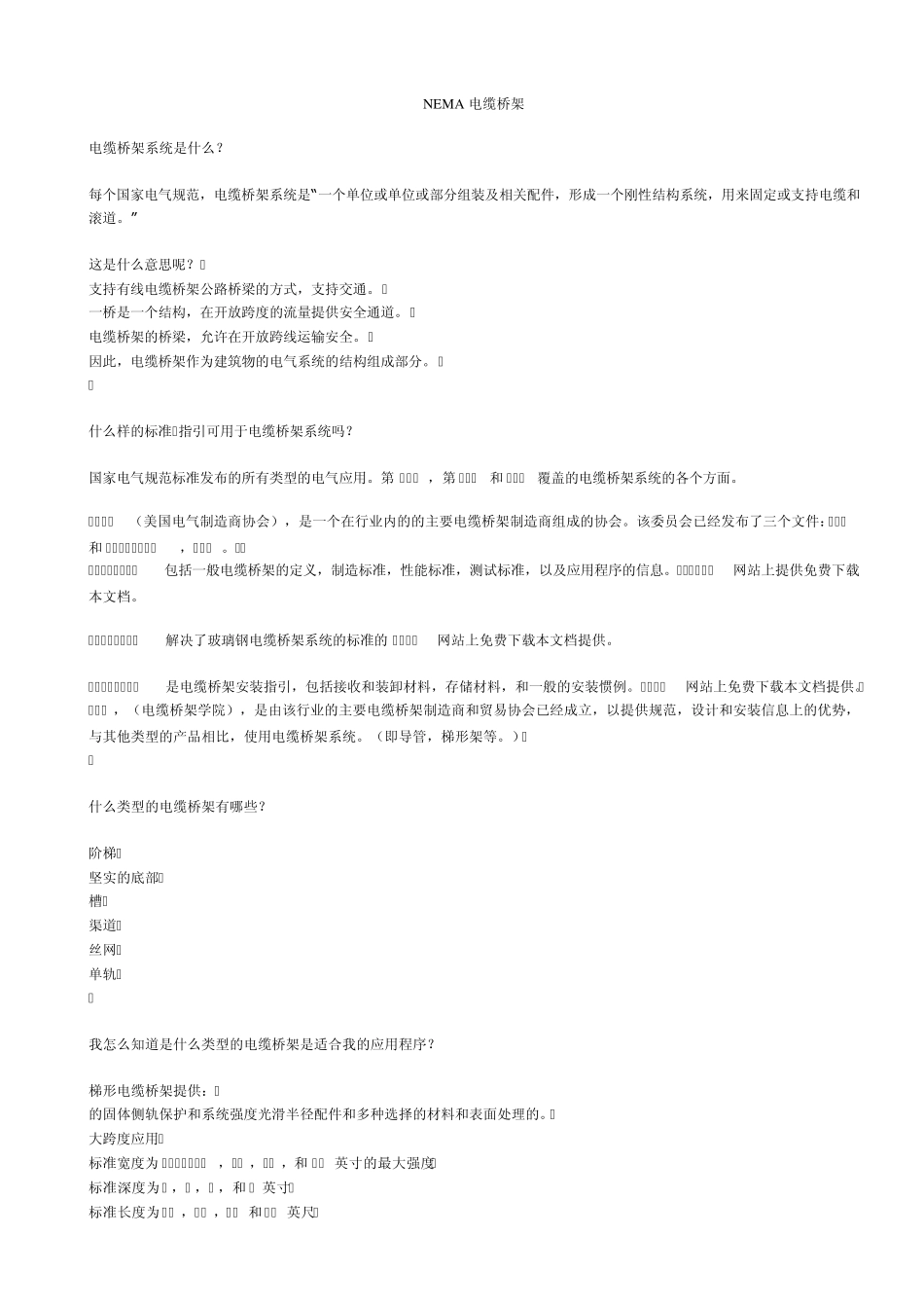 NEMA电缆桥架_第1页