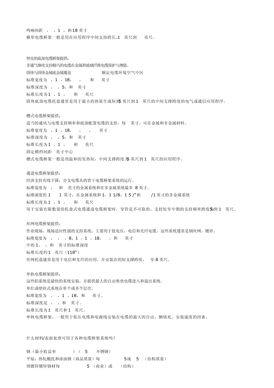 NEMA电缆桥架_第2页