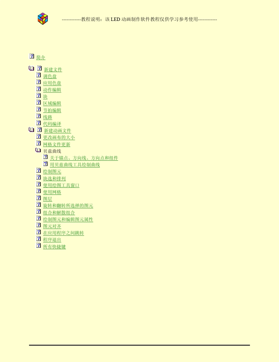 NeonPlay2011图文教程_第1页