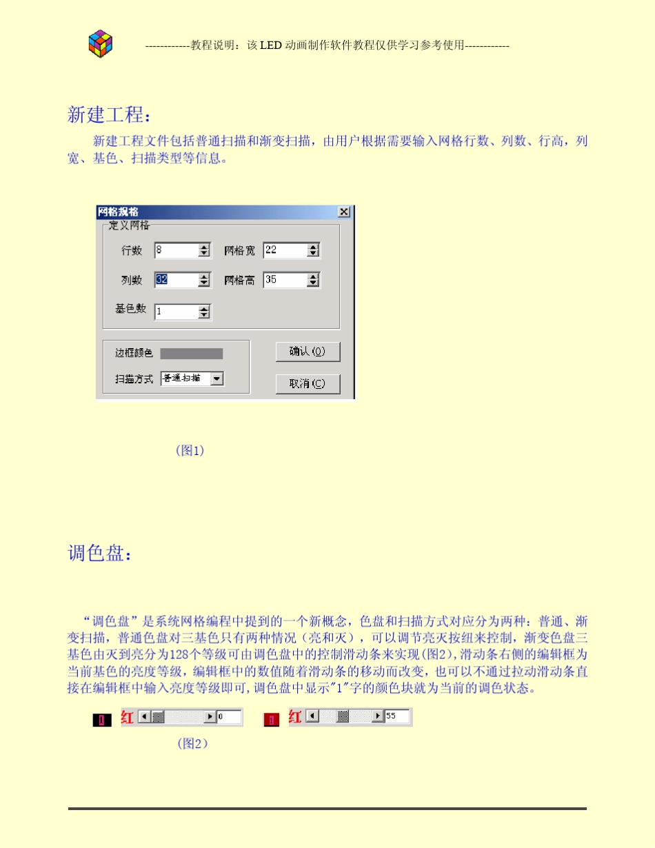 NeonPlay2011图文教程_第3页