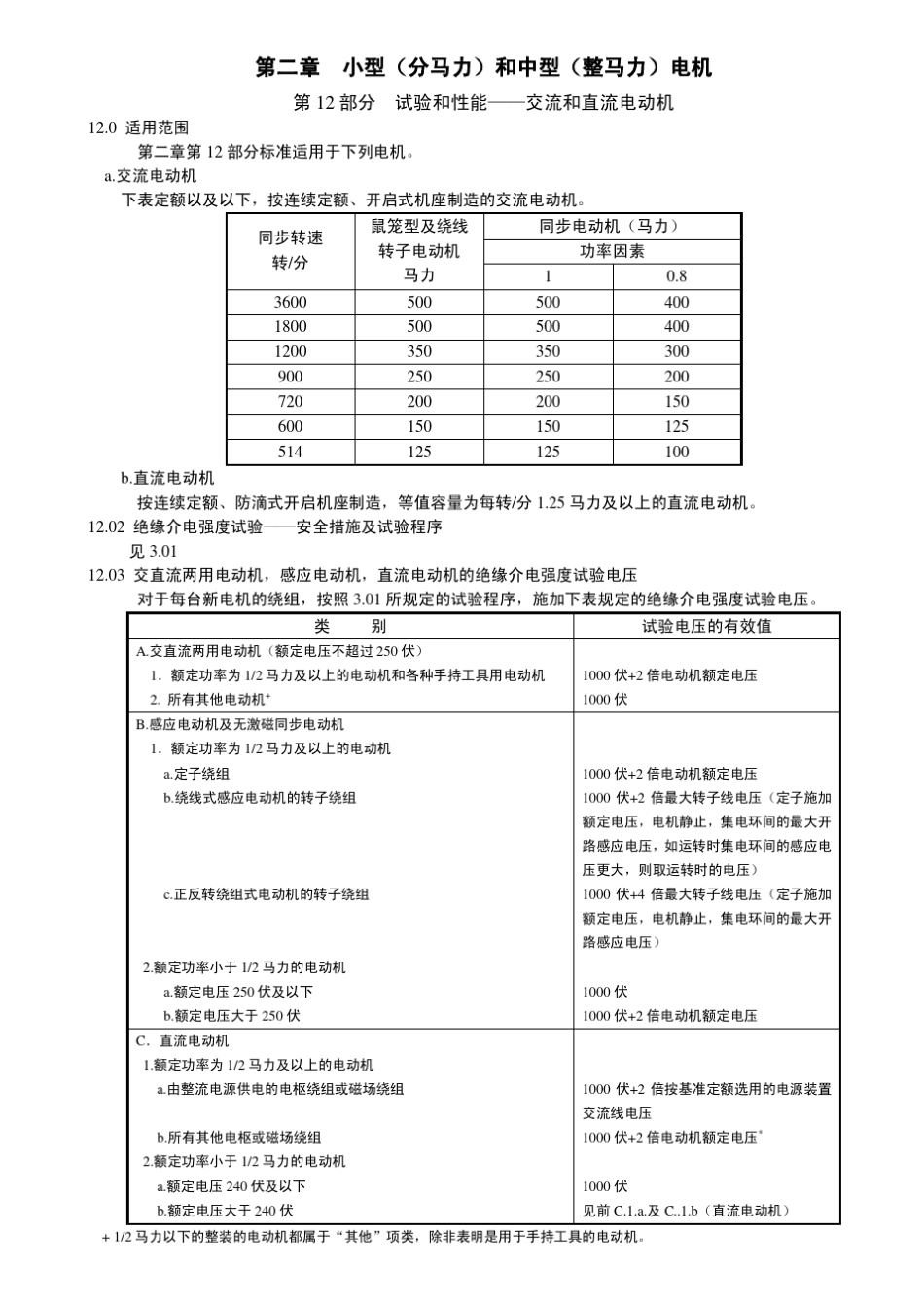 NEMA电机标准电动机和发电机MG11993中文_第2页