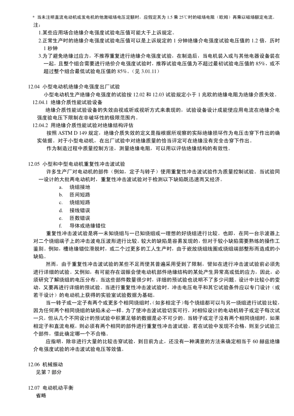 NEMA电机标准电动机和发电机MG11993中文_第3页