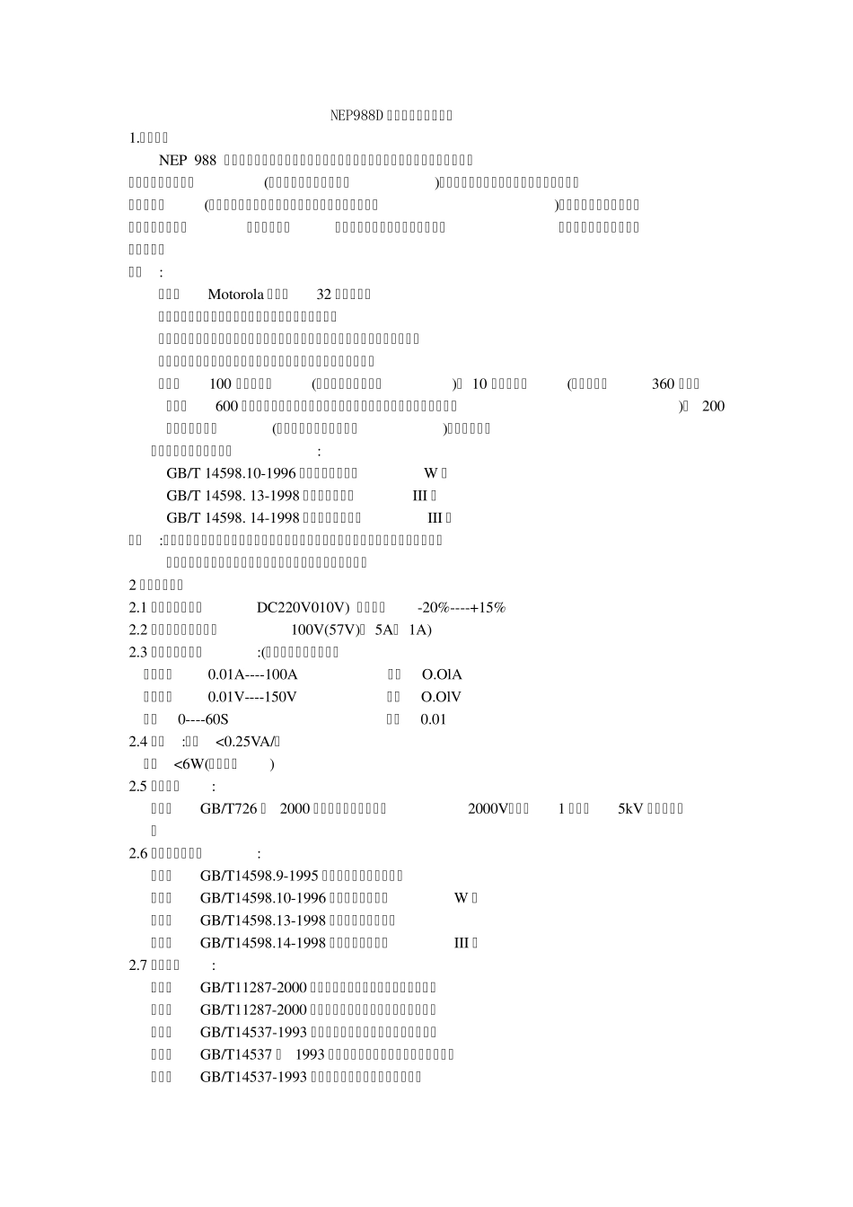 NEP988技术手册_第1页